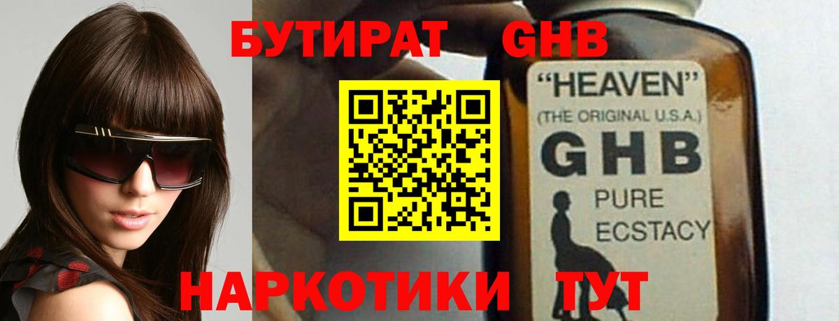 БУТИРАТ 1.4BDO  Бутират  Кудымкар  Вход с VPN 