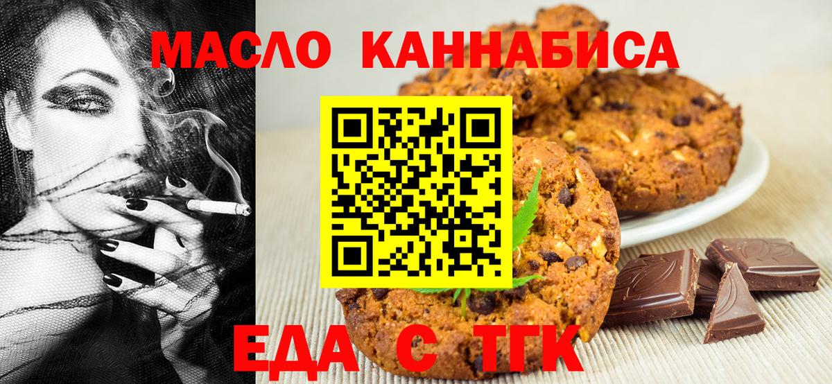 Кудымкар  Еда ТГК конопля  Вход с VPN 