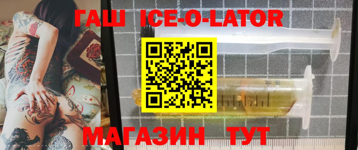 ГАШИШ Ice-O-Lator Кудымкар
