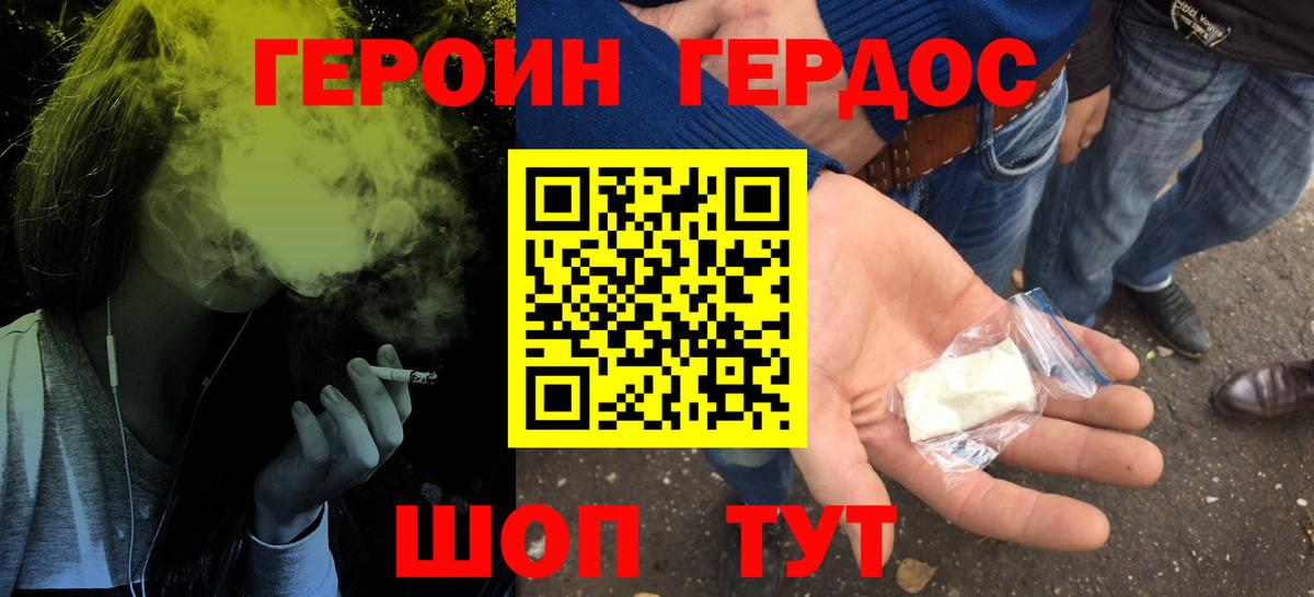 Кудымкар  ГЕРОИН  Вход с VPN  ГЕРОИН белый 