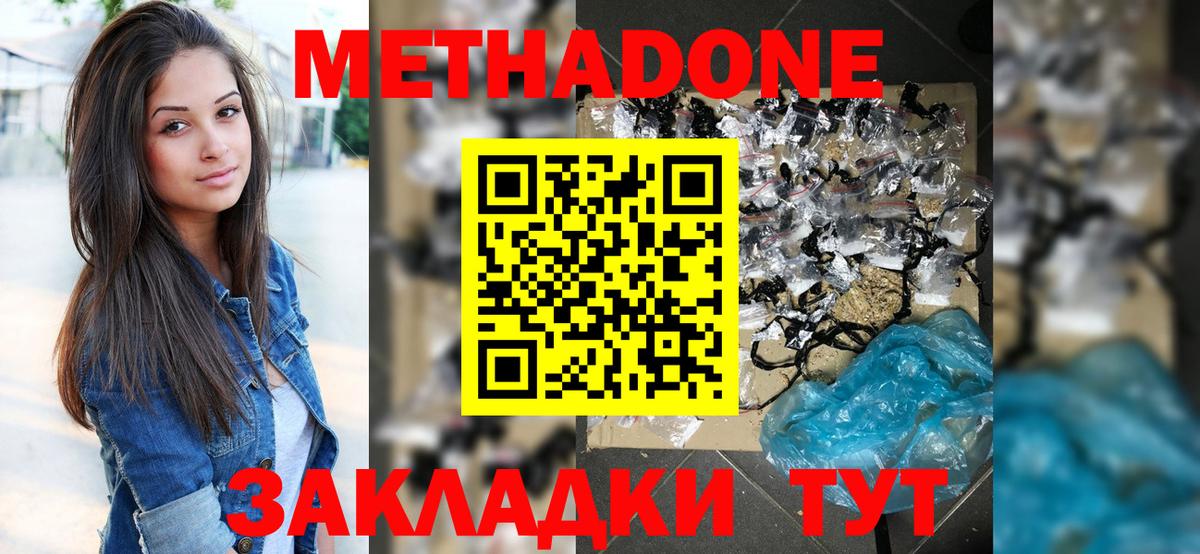МЕТАДОН кристалл  МЕТАДОН мёд  Кудымкар  Вход с VPN 